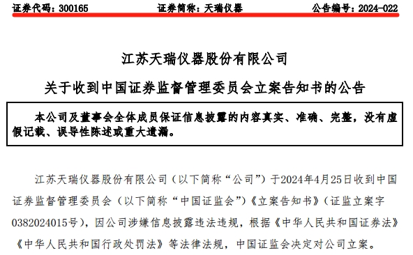 天瑞儀器股票行情，時代的見證與投資決策參考