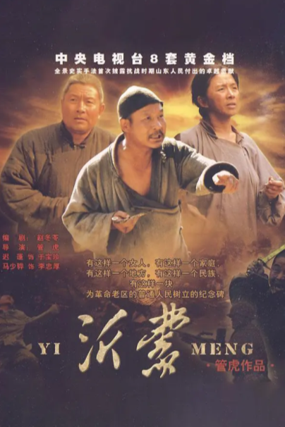 電視劇沂蒙，沂蒙之家的溫馨日常時(shí)光