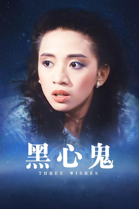 黑心鬼演員表，小巷秘密特色小店的星光陣容