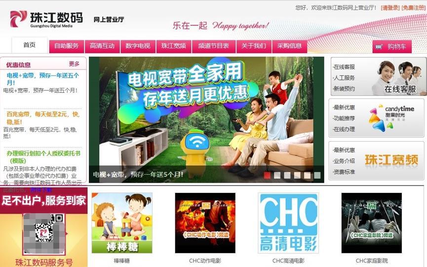 珠江數(shù)碼電視客服電話及使用指南