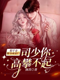 顧輕舟與司少帥最新篇章，自然美景的探險(xiǎn)之旅