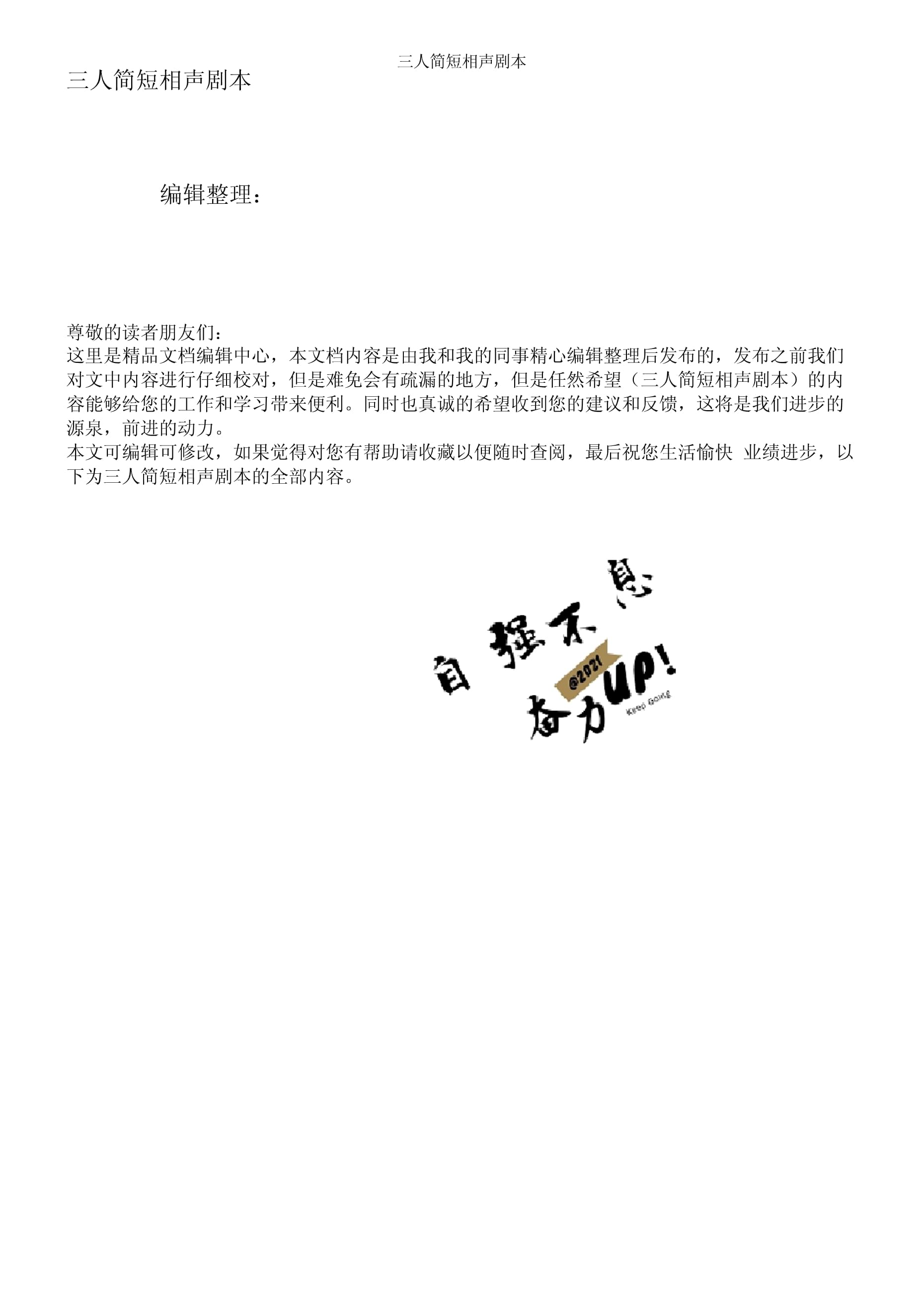 三話比賽劇本，學習變化中的自信與成就感之源