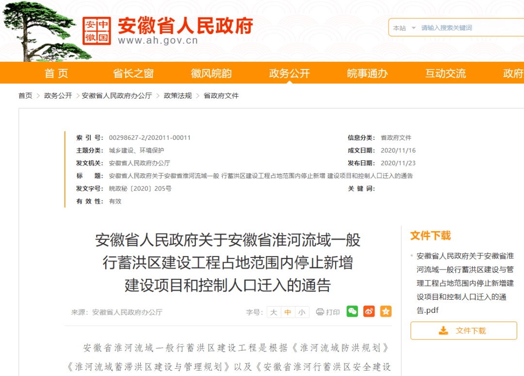 安徽限遷政策最新動(dòng)態(tài)，探索自然美景的旅程