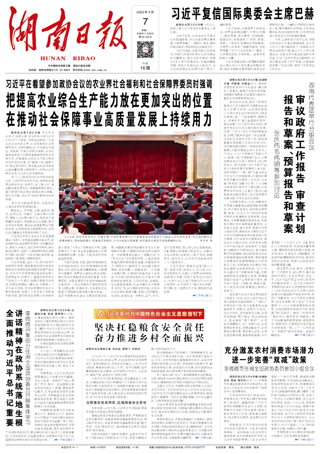 湖南日報最新資訊，歷史沿革與當(dāng)下影響力概述