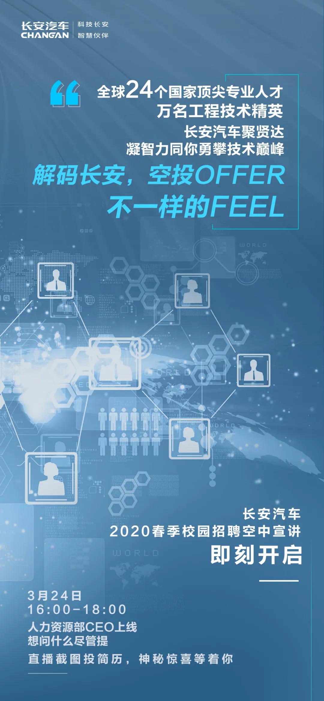 長安招聘最新動態(tài)，駕馭變化，共創(chuàng)未來，長安等你來加入！