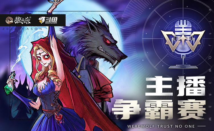 狼人殺直播比賽全程指南與步驟解析