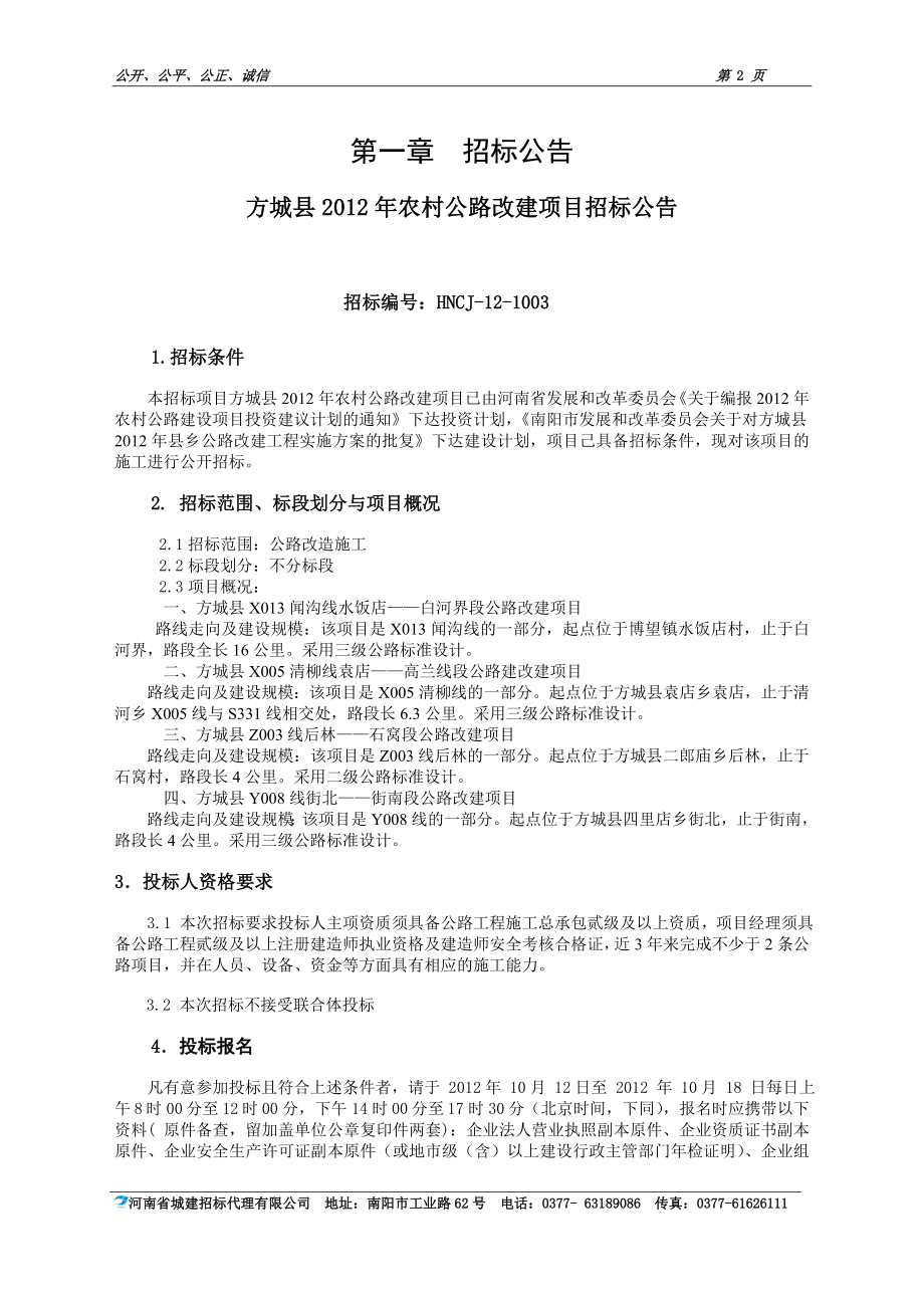 方城縣最新招標(biāo)信息詳解與觀點(diǎn)論述