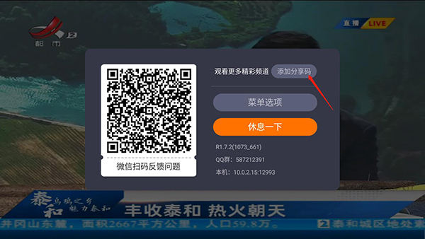臺(tái)灣電視臺(tái)分享碼，時(shí)代的印記與文化的傳承之旅