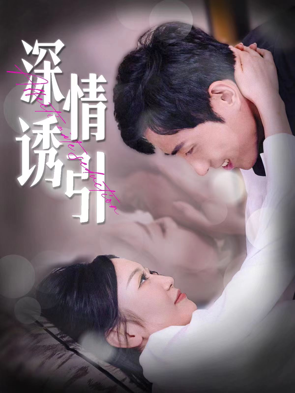 蘇澄婚后情緣新篇章，婚姻中的情感探索與個人立場的交織之路