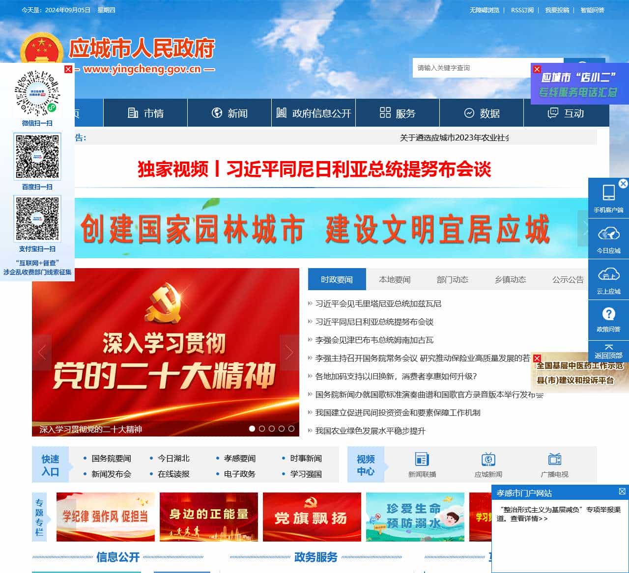 應城最新資訊更新，掌握最新動態(tài)