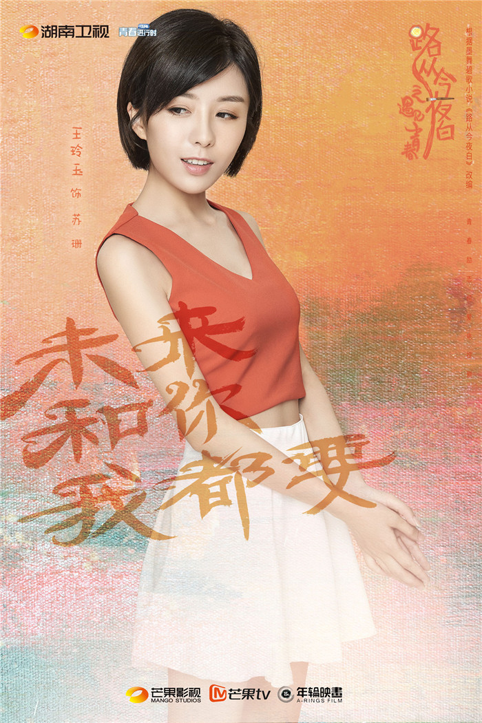 路從今夜白演員表及背后的勵(lì)志故事概述