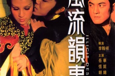 風(fēng)流電影，友情與愛(ài)的溫馨傳奇