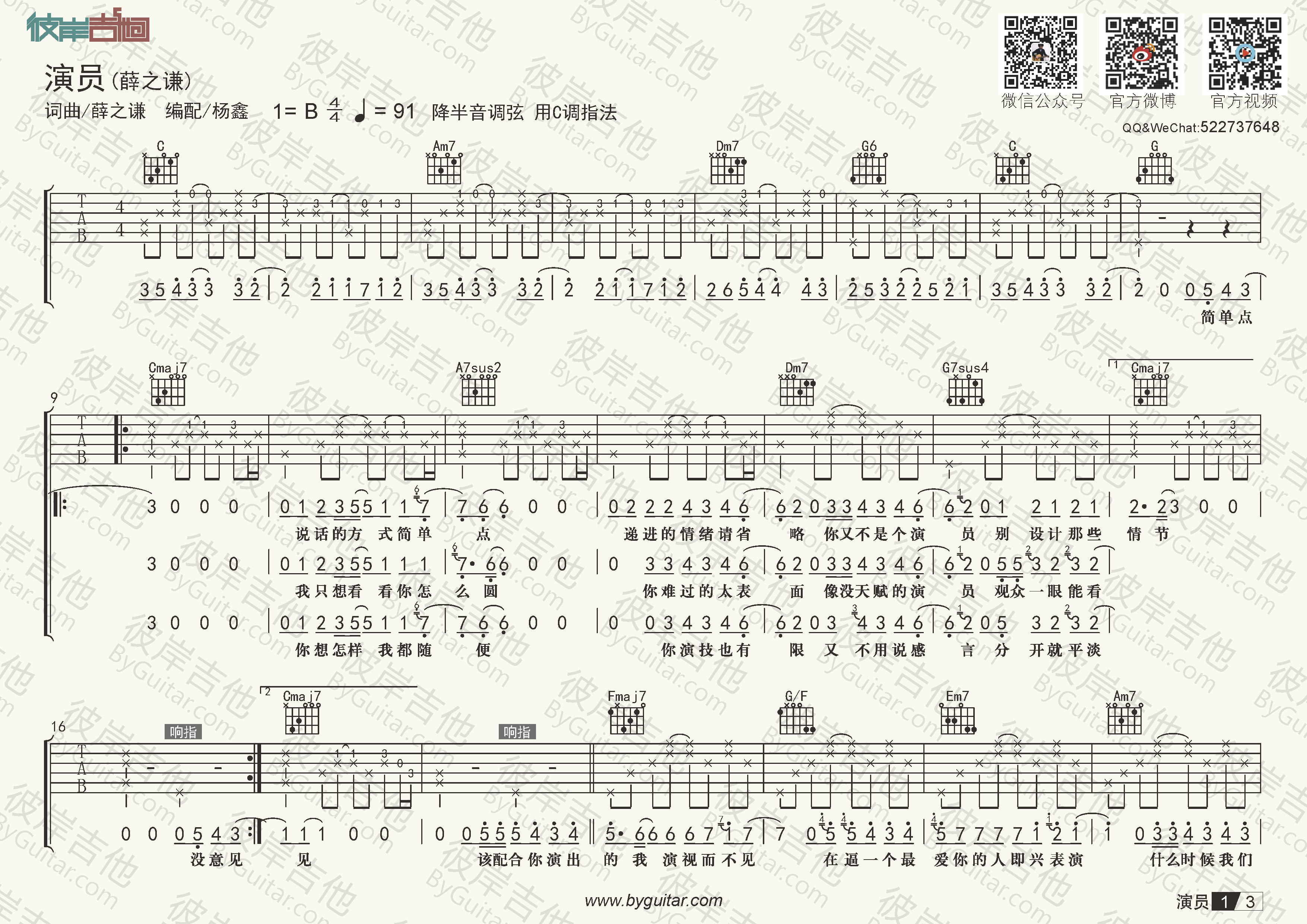 薛之謙，高科技音樂生活的引領(lǐng)者——演員簡譜全解析