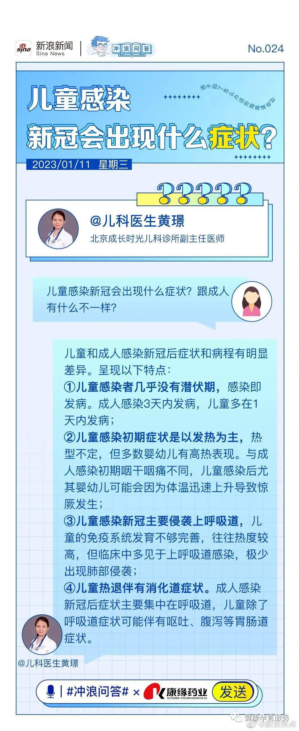 最新兒童病，挑戰(zhàn)與成長(zhǎng)的旅程