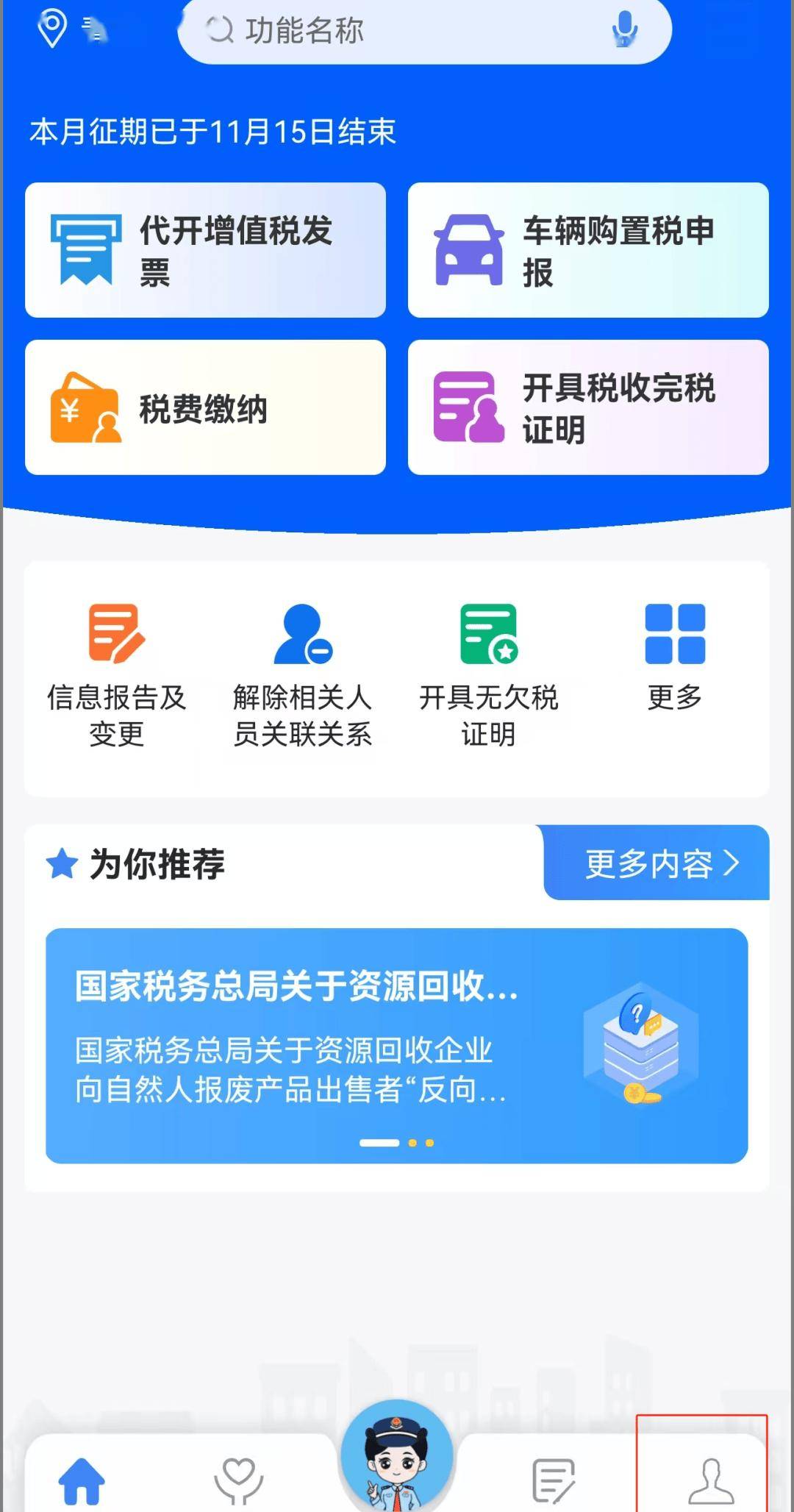 科技引領(lǐng)未來，智能稅務(wù)最新版改變稅務(wù)生活體驗