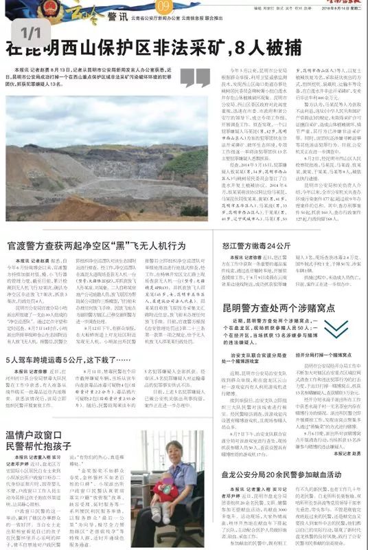 非法采礦最新報道，石破天驚的奇遇與友情力量揭秘