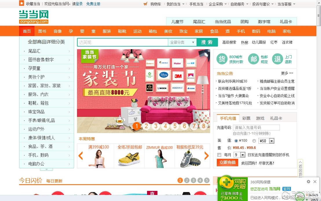 當(dāng)當(dāng)網(wǎng)，書籍的海洋，時代的印記，最新動態(tài)一網(wǎng)打盡！