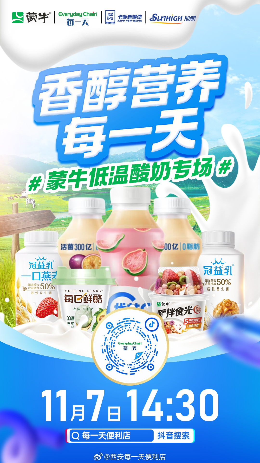 蒙牛最新低溫產(chǎn)品，革新力量引領(lǐng)低溫奶市場(chǎng)新篇章