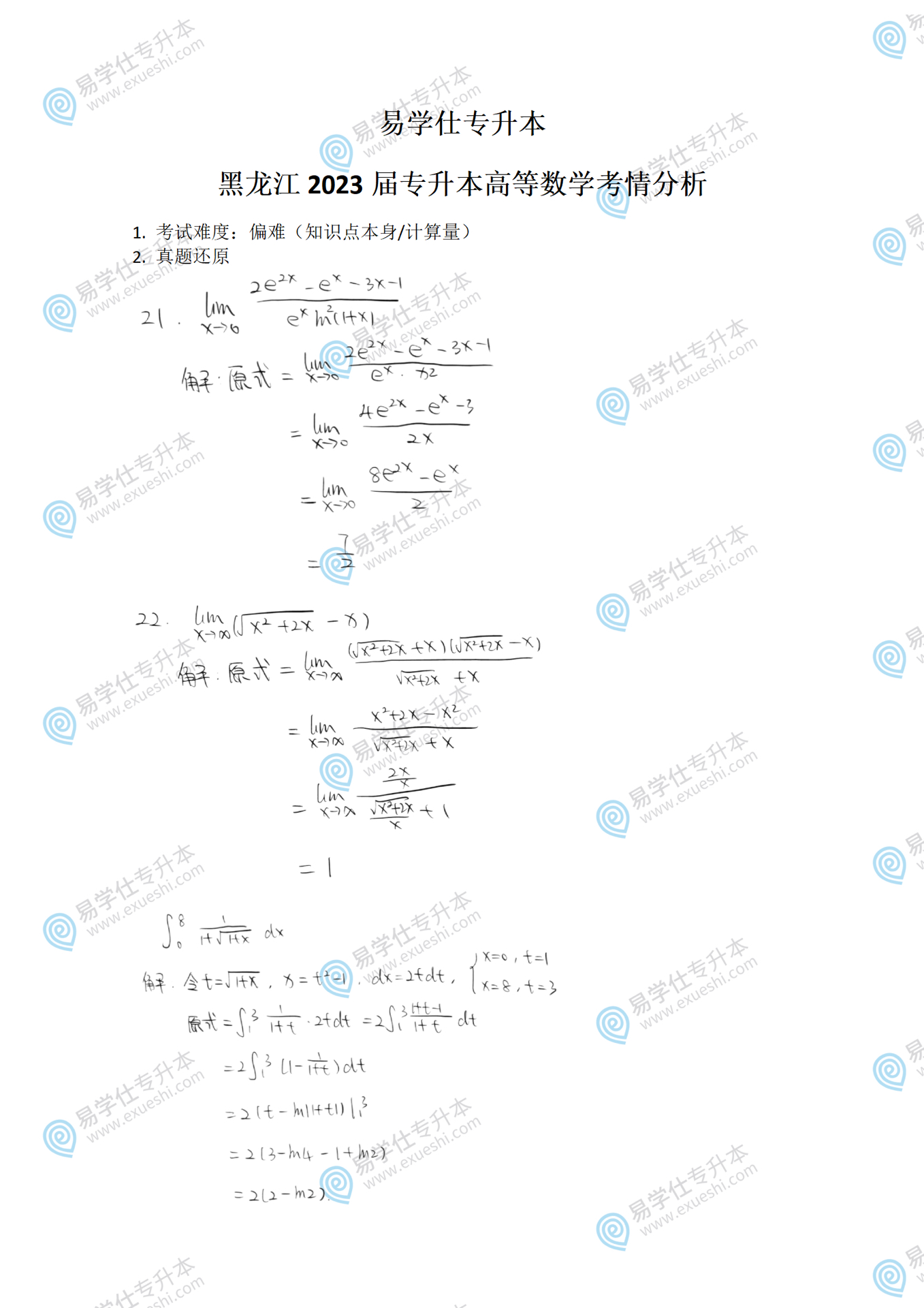最新專升本真題，學(xué)習(xí)與成長(zhǎng)的華麗冒險(xiǎn)之旅