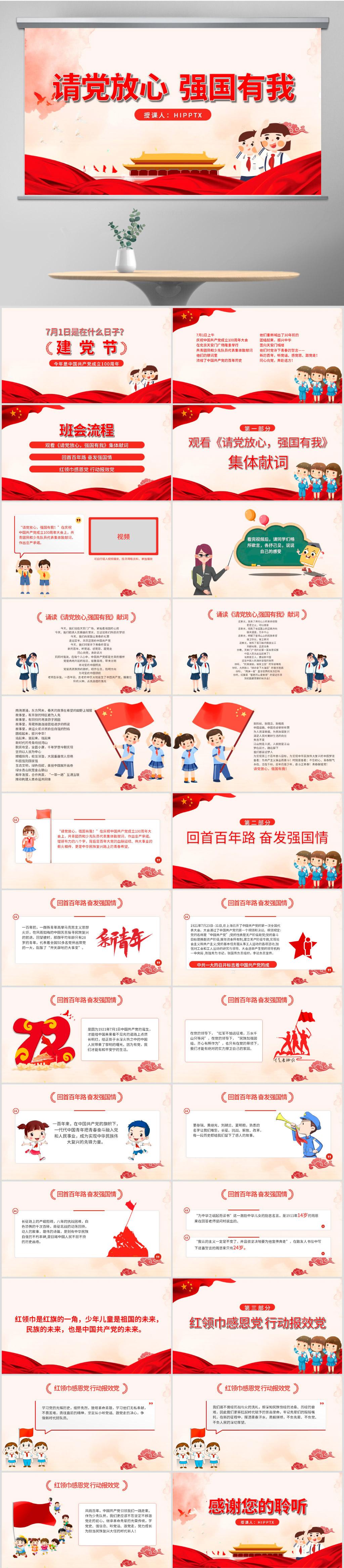 科技重塑班會體驗，最新班會課件激發(fā)無限潛能