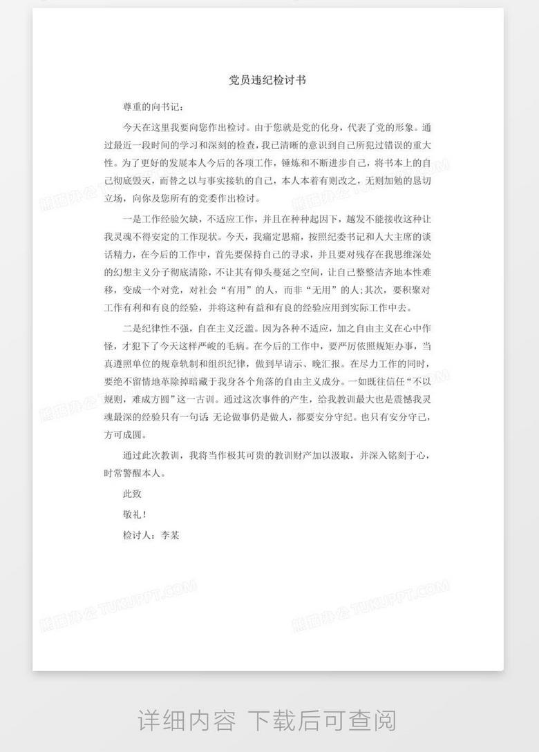 檢討書最新，反思過去，探索改進之路