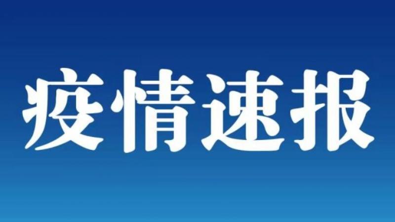 新疆本土病例最新動(dòng)態(tài)與科技創(chuàng)新產(chǎn)品介紹