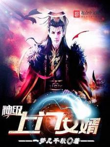 王者神婿最新章節(jié)，豪門絕戀再現(xiàn)江湖，火爆熱議！