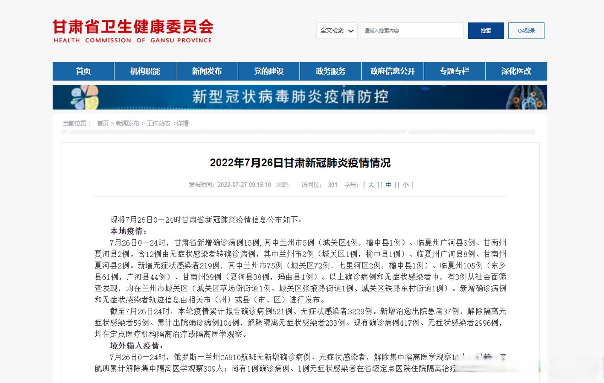 甘肅最新疫情動(dòng)態(tài)全面解析與關(guān)注