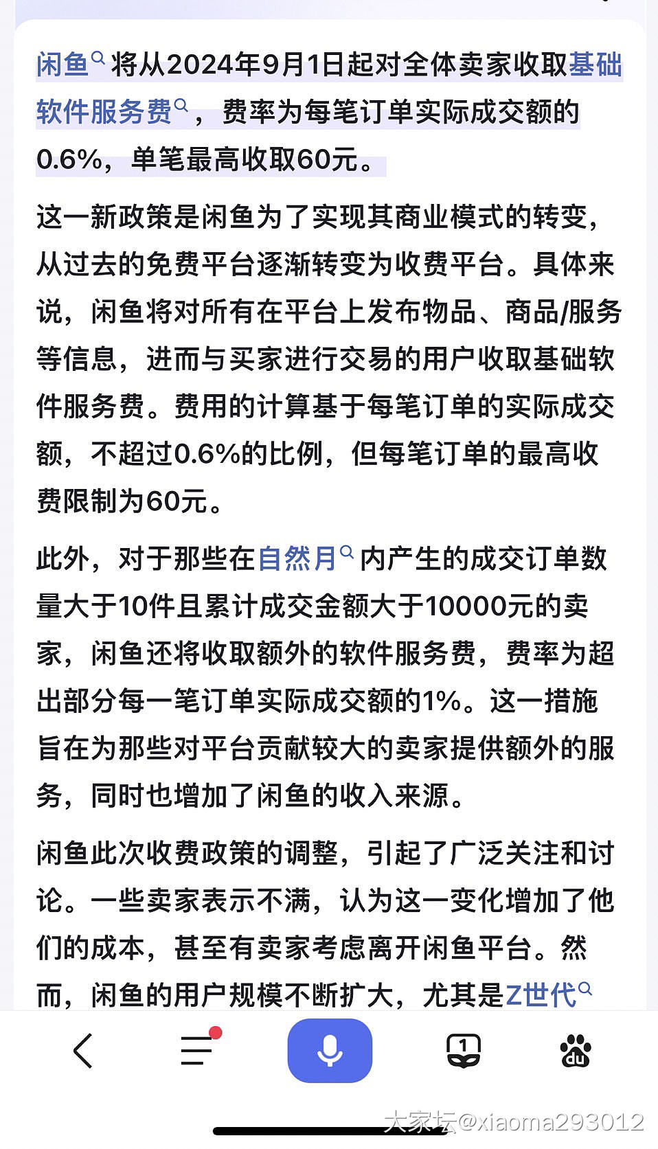 閑魚最新賺錢秘籍，輕松開啟財富自由之門！