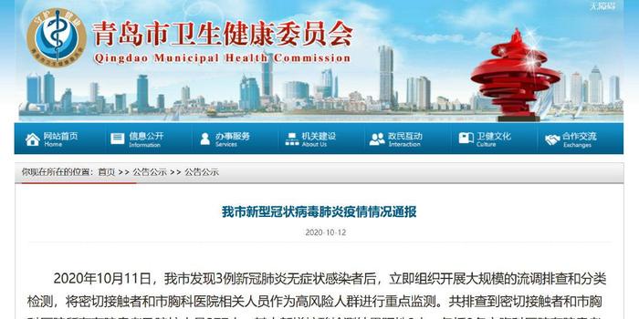 青島最新疫情來(lái)源揭秘
