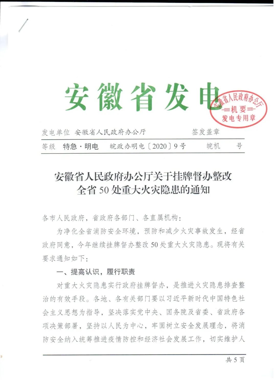 安徽政府最新通知，自然之旅啟程，探尋內(nèi)心寧靜與喜悅