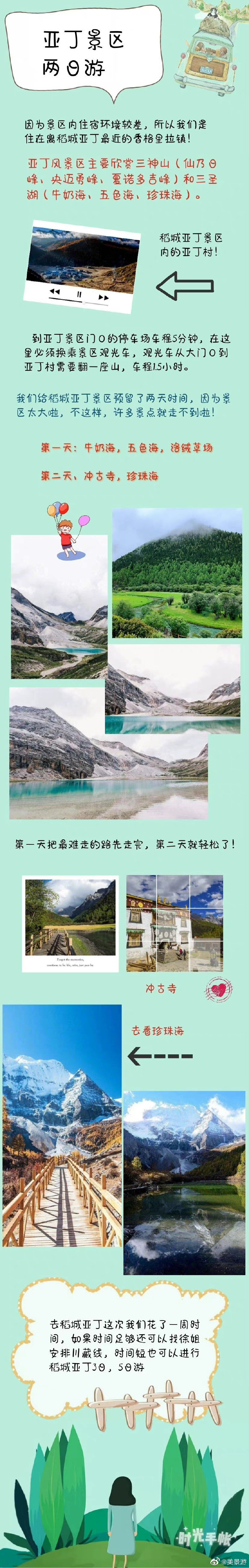 甘孜稻城亞丁最新奇遇，家庭溫馨之旅揭秘
