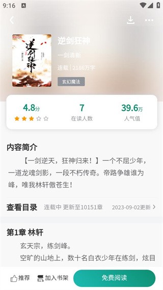 深度解析與觀點闡述，逆劍狂神最新動態(tài)及內(nèi)容探索