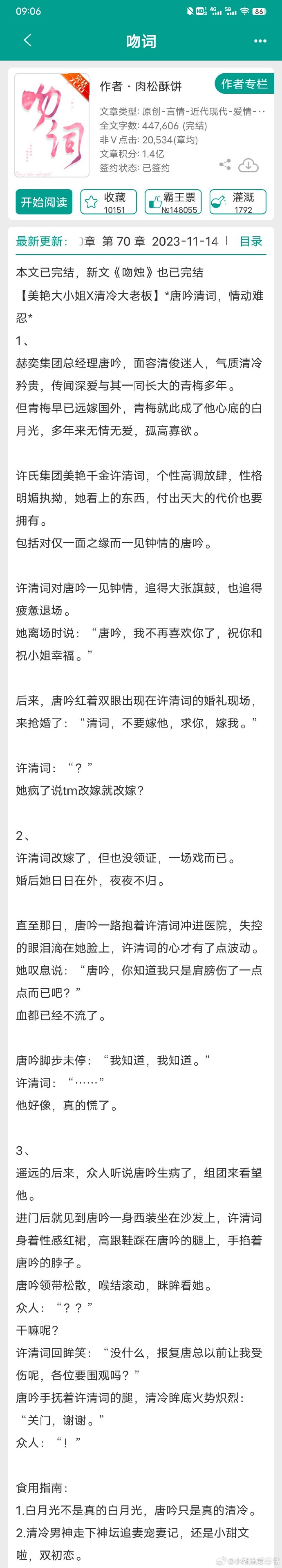 墨時(shí)澈洛薔薇最新章節(jié)，探尋故事魅力與情感深度之旅