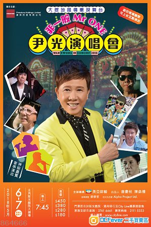 尹光最新粵曲演唱會(huì)，傳統(tǒng)與現(xiàn)代的完美交融之夜