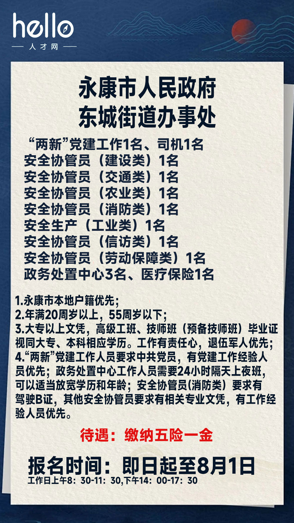 永康招聘網(wǎng)最新招聘動態(tài)，學(xué)習(xí)變化，擁抱自信與成就之路