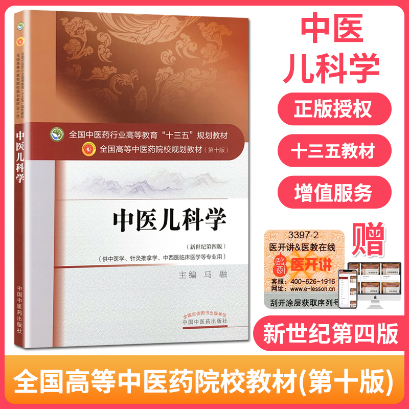 中醫(yī)兒科學最新版教材，引領(lǐng)兒童健康的新篇章