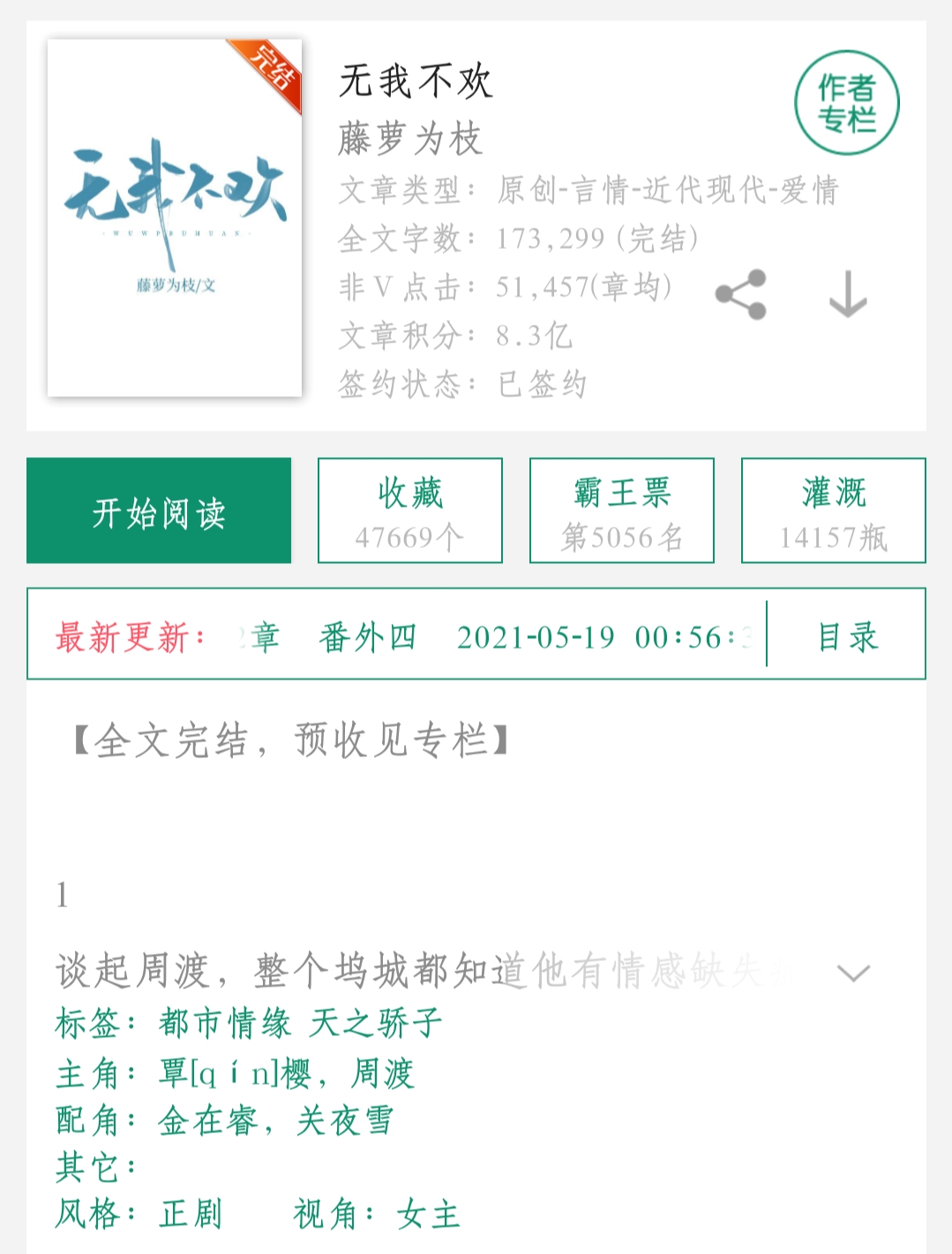 寧無雙言瑾禾最新章節(jié)深度解析與探討