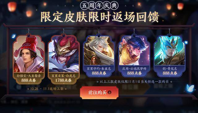 王者榮耀返場最新消息更新通知