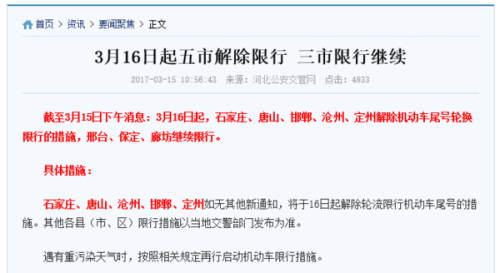 廊坊限號(hào)調(diào)整最新動(dòng)態(tài)，城市變遷中的限號(hào)與學(xué)習(xí)步伐