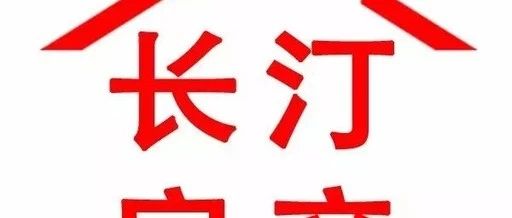 長汀二房最新出售信息，科技引領(lǐng)，臻享智能居住新篇章