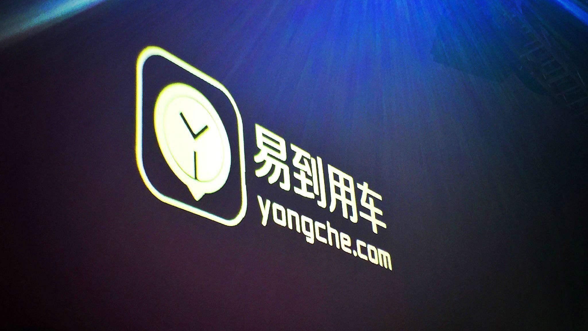 關(guān)于易到的最新消息動態(tài)速遞????