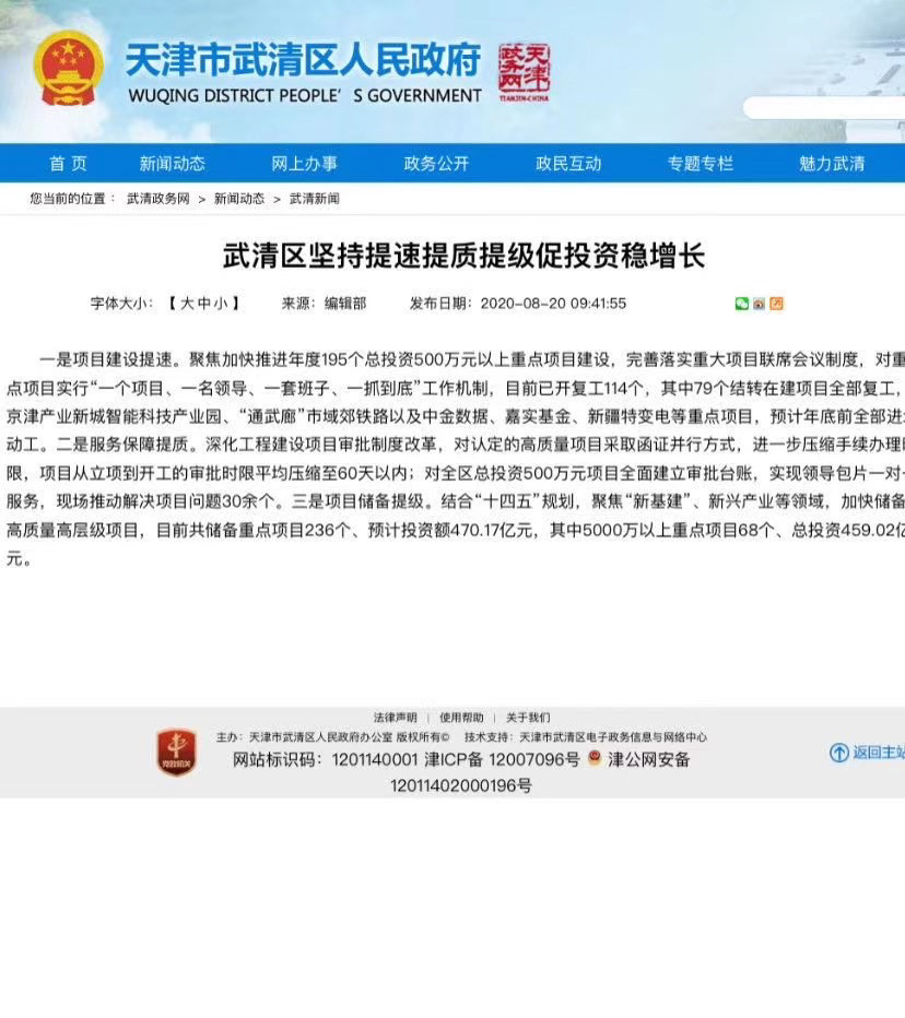 武清環(huán)保局最新動態(tài)，綠色發(fā)展步伐堅定向前