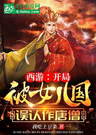 穿越奇幻女兒國，最新章節(jié)探秘之旅