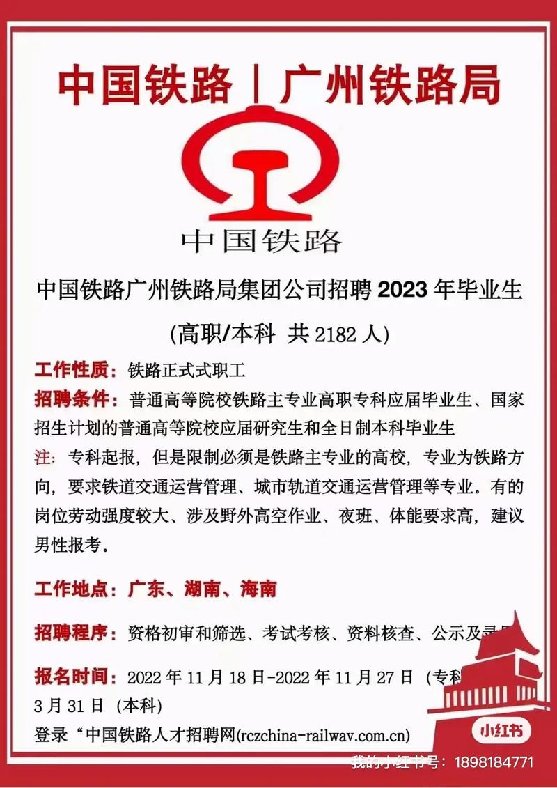 廣鐵職工調(diào)動最新文件及指南解讀