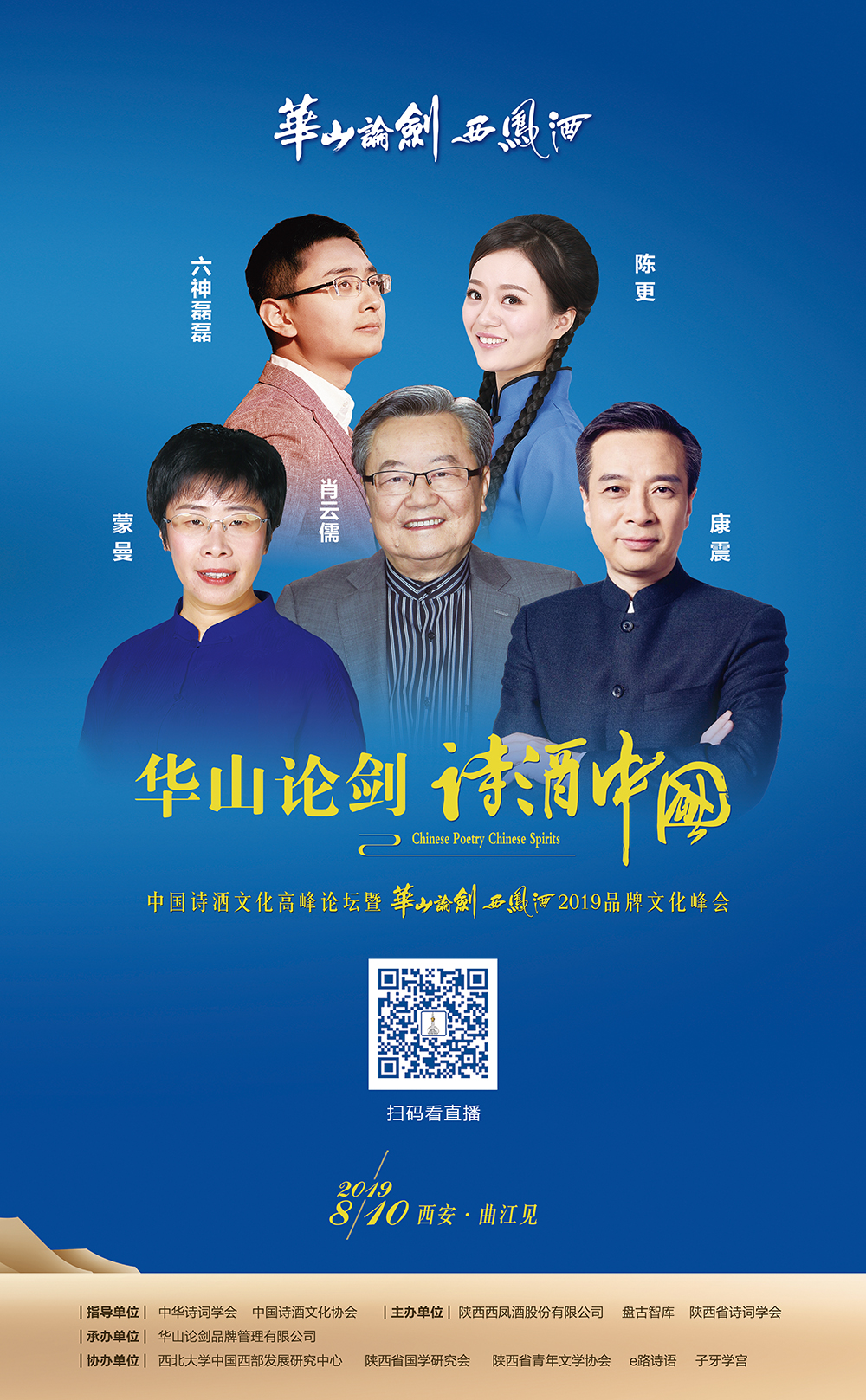 華山論劍最新一期深度觀點闡述與分析