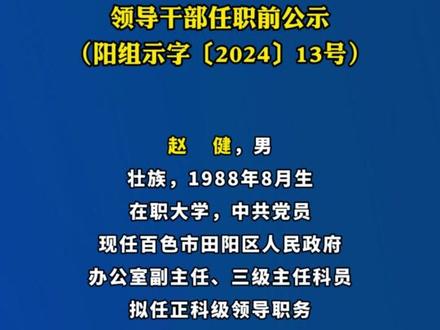 百色最新副處級公示，勵志之旅揚帆起航，變化帶來的自信與成就感展現(xiàn)新篇章