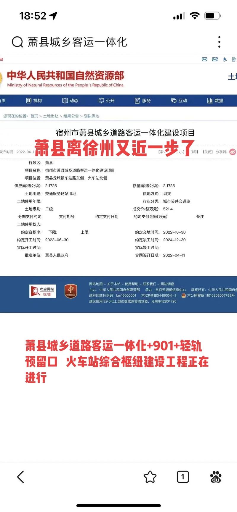 蕭縣火車站科技升級，未來出行的便捷之旅新風(fēng)貌揭秘