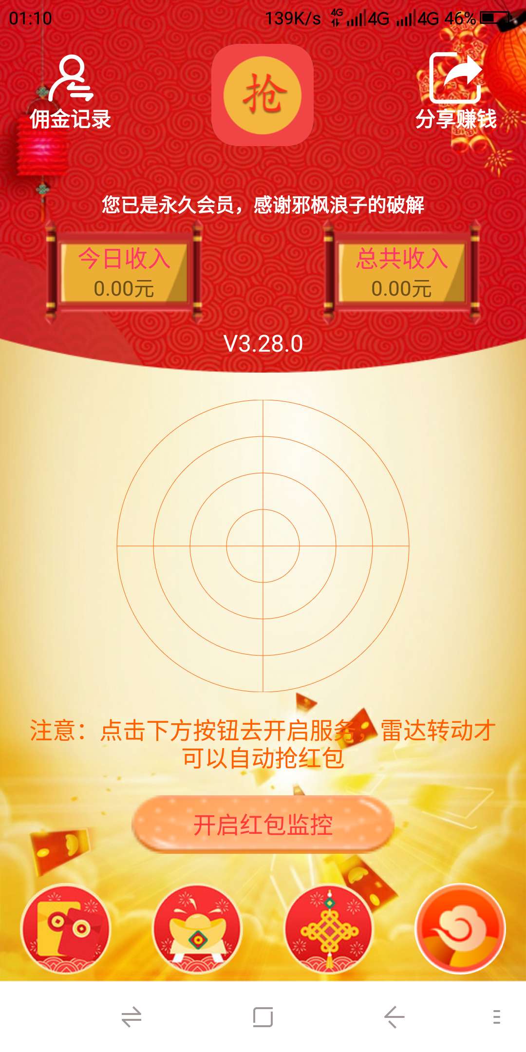 最新瓦力搶紅包破解版，科技與生活的新交融