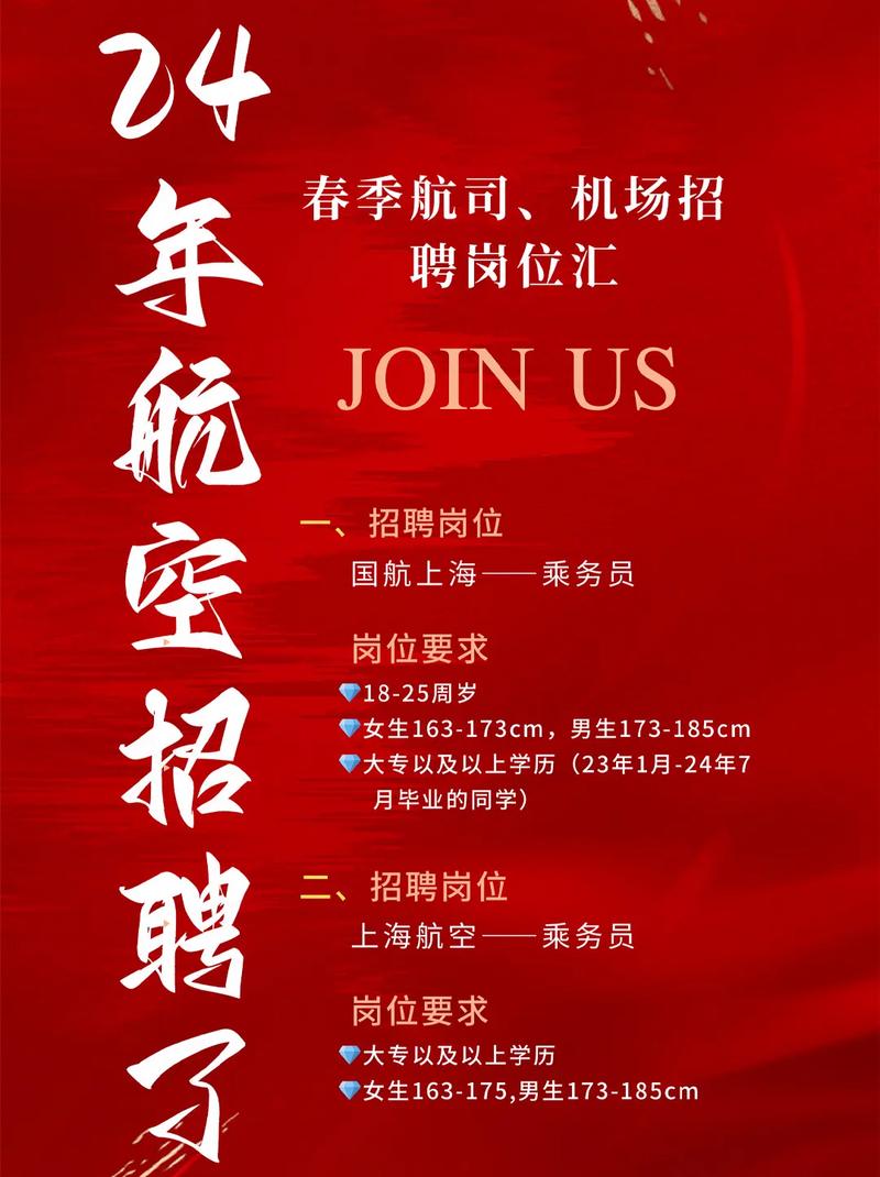 航空公司最新空乘招聘啟事，飛翔夢想從這里起航??
